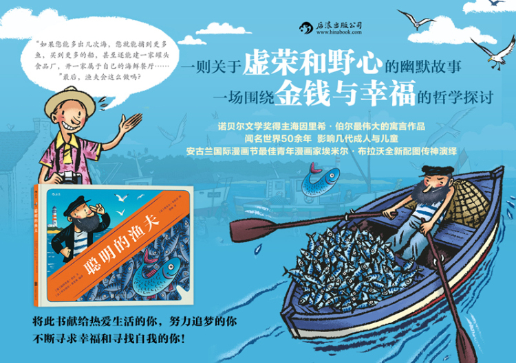 聰明的漁夫